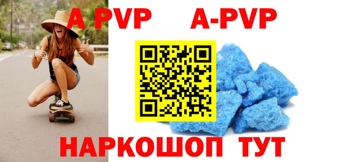 APVP Соль Кострома