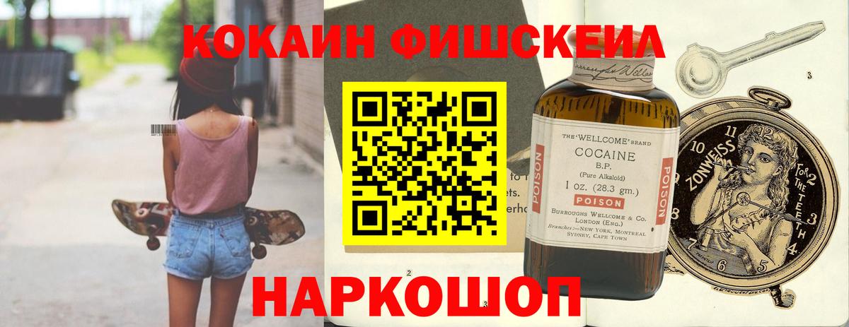 Кострома  Cocaine FishScale  COCAIN  Вход с VPN 