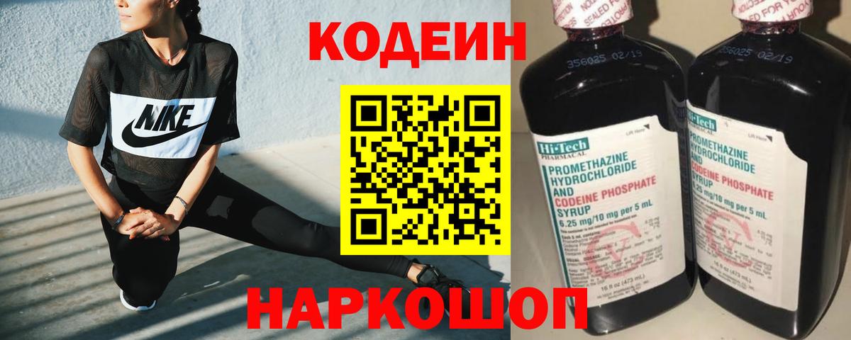 Кодеин Purple Drank Кострома