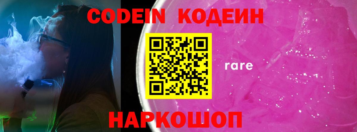 Кострома  Кодеиновый сироп Lean Purple Drank  Вход с VPN 
