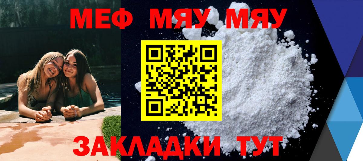 Мефедрон кристаллы Кострома